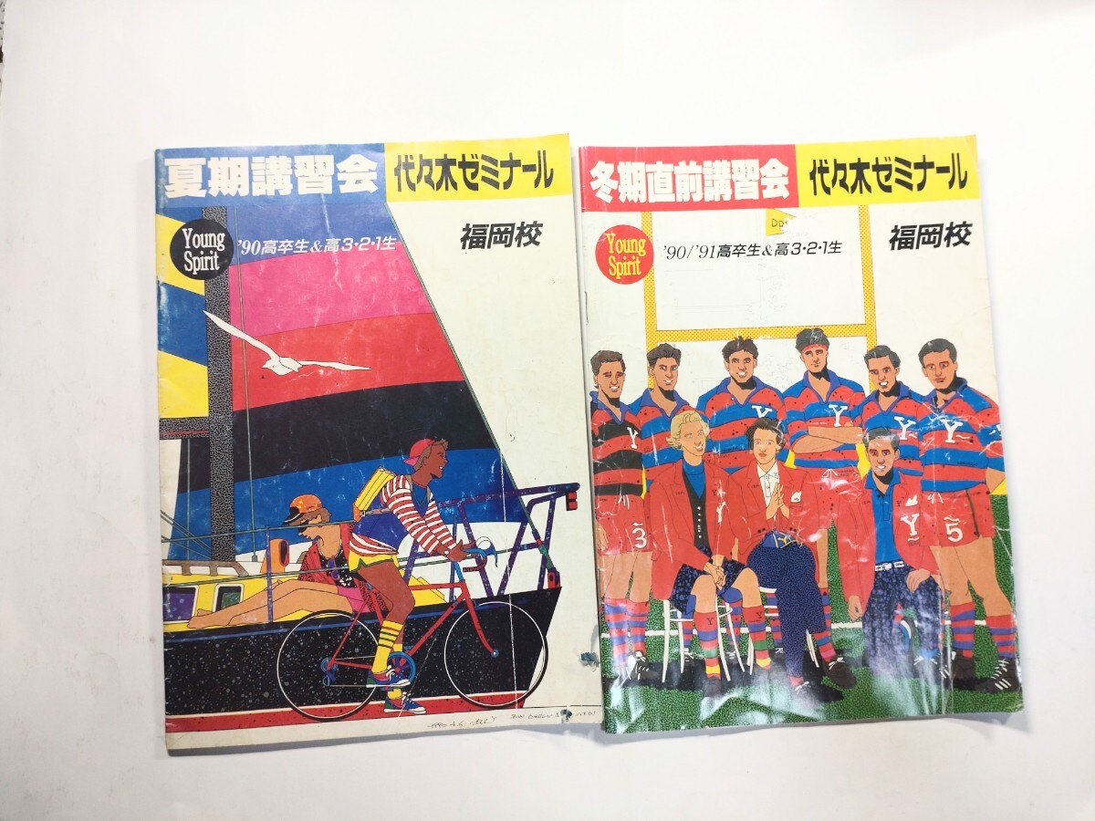 珍品！ 大学入試カレンダー 2003年 代々木ゼミナール 入試日程別