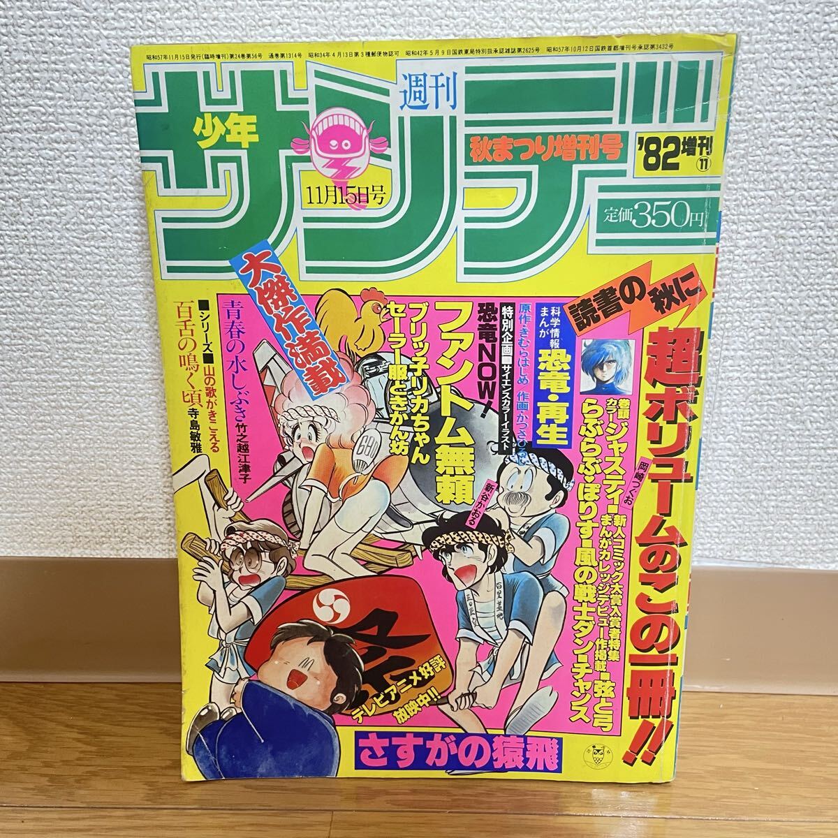 新品】☆さすがの猿飛・セル画セット②・石川美加ほか・細野不二彦