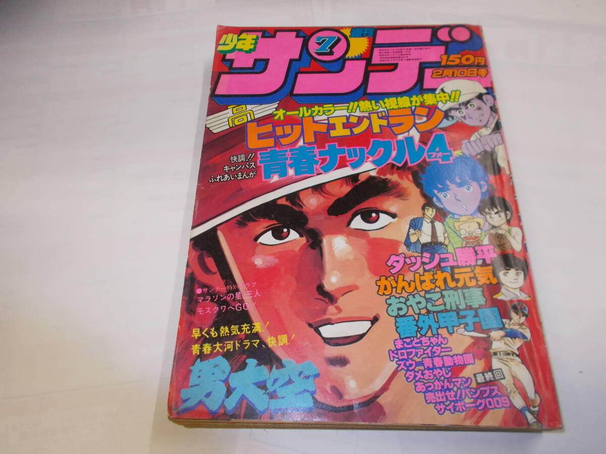 中古】C00086311/EP/楳図かずお「まことちゃん:サンバ・デ・まこと 