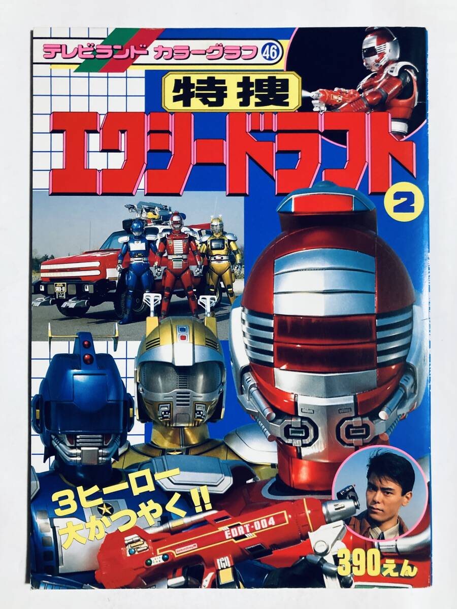 中古】即決特捜エクシードラフト ドラフトブルース ドラフトレッダー
