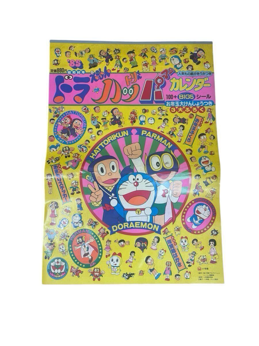 希少！ 中島みゆき 1985年(昭和60年) カレンダーの落札情報詳細