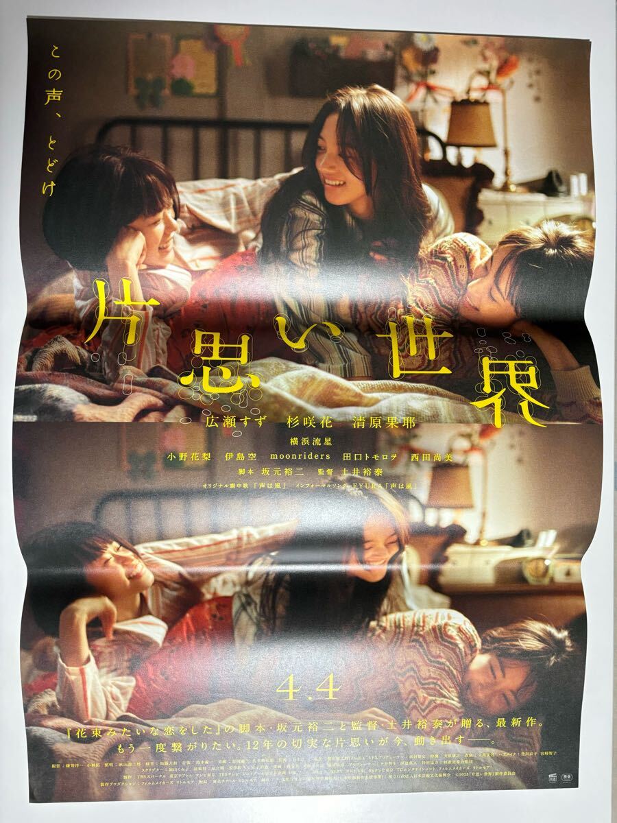 ☆彡A1超大判 広瀬すず 美顔 ポスター