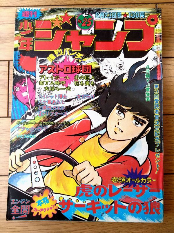 傷や汚れあり】別冊少年ジャンプ 1972年(昭和47年)4月号 新連載