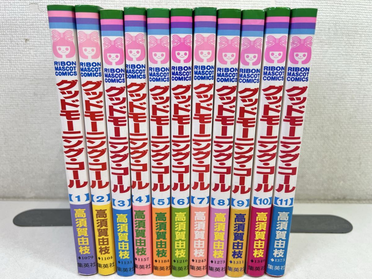 中古】高須賀由枝 グッドモーニング・コール りぼん 応募者全員