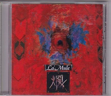 中古】【La'Mule ラムール 物販写真 ⑤ アー写 6枚セット】 CELL