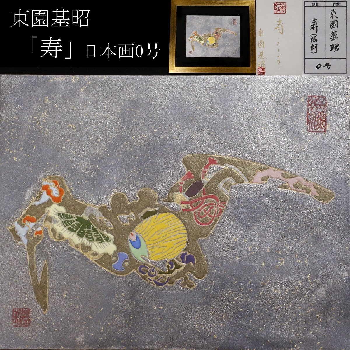 中古】【櫻】林武 「赤富士」 油彩8号 年鑑4000万 共シール 資産家収蔵