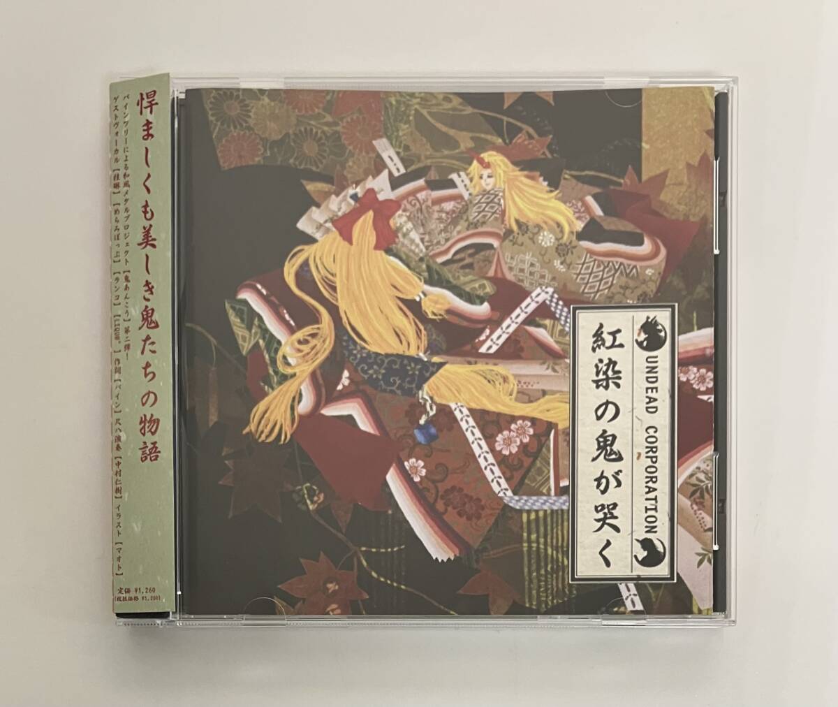 中古】UNDEAD CORPORATION/暴君-BOUKUN - 帯付き Unlucky Morpheus