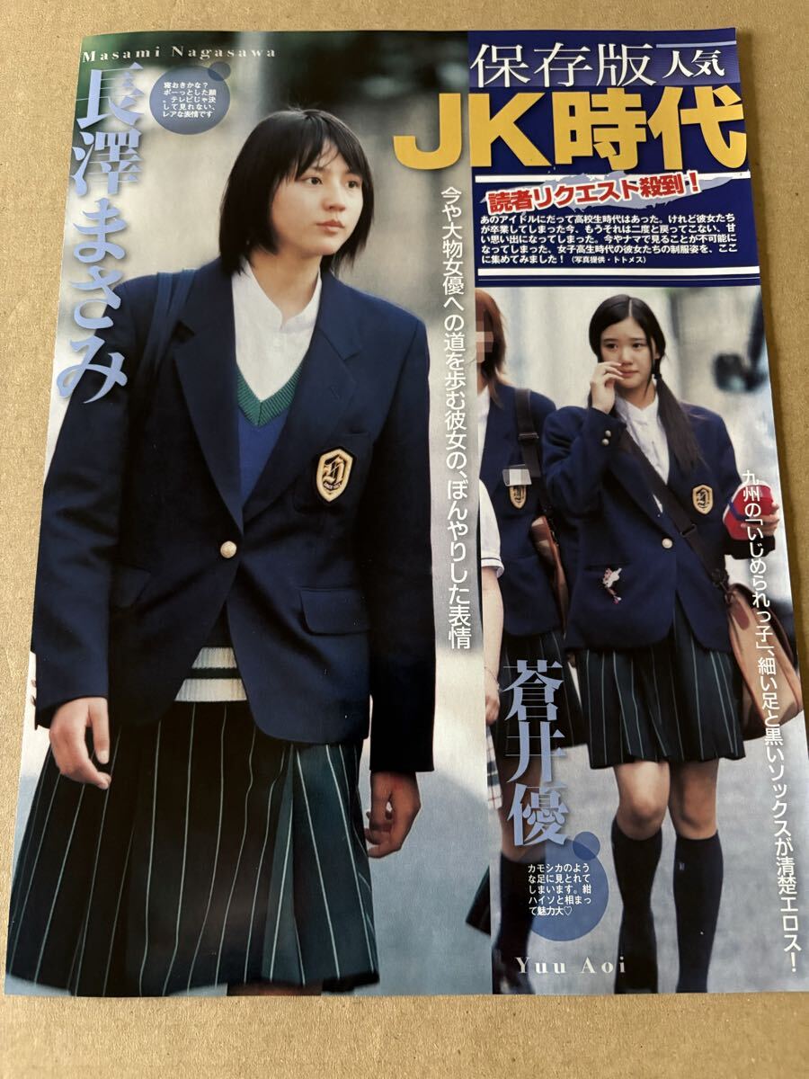 新品】長澤まさみ 制服 10枚の落札情報詳細 - Yahoo!オークション