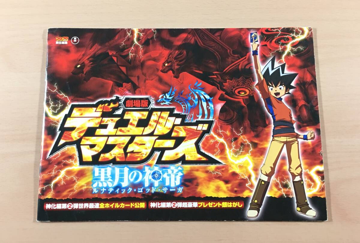 中古未開封品：デュエルマスターズ スーパーデッキ ショック