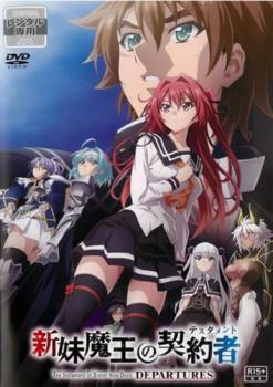 中古】B2布ポスター 成瀬澪 「Blu-ray/DVD 新妹魔王の契約者