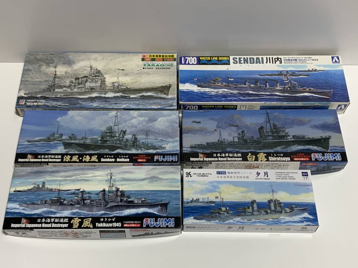 ②未組立品 1/700　日本海軍重巡洋艦 高雄（1942）+軽巡洋艦 川内+駆逐艦 雪風+涼月・海風+白露+夕月（1944）巡洋艦・駆逐艦９隻セットの1番目の画像