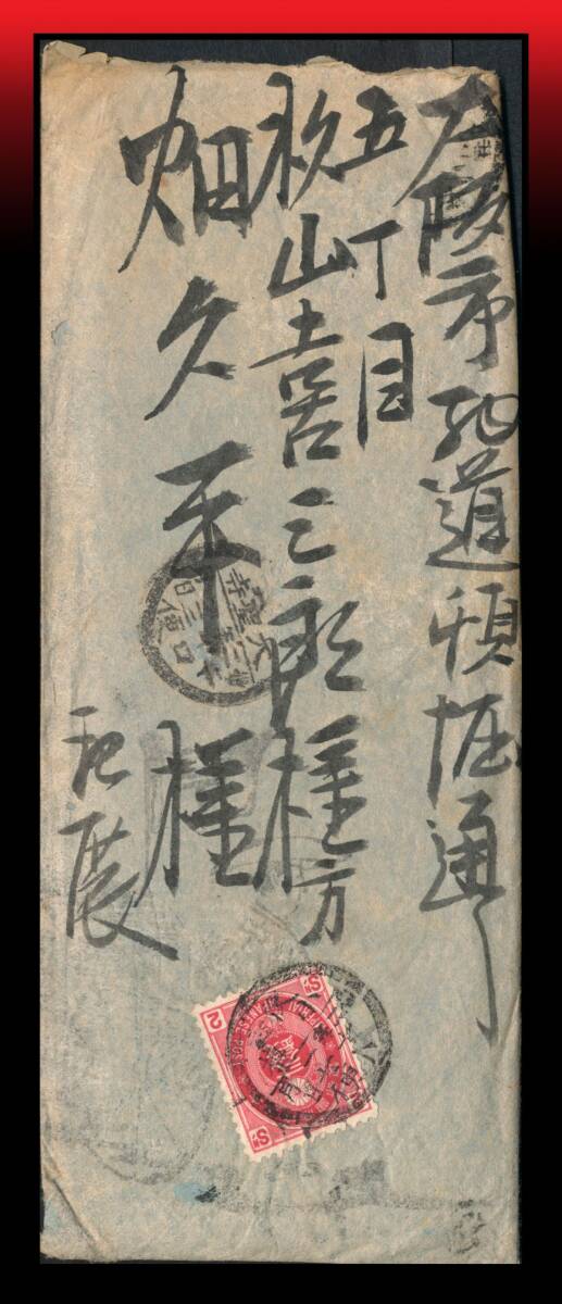 H78　北海道｜U小判2銭/手紙入書状　丸一型印：後志/小樽/丗二年一月/十七日/ト便※年は着印〜　中継＆着印画像有り　エンタイアの1番目の画像