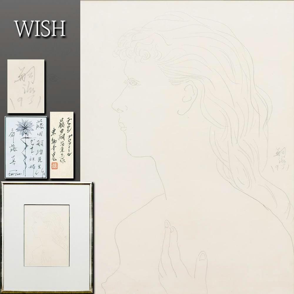 肉筆」 洋画家の巨匠 レオナール・フジタ 藤田嗣治 『Poissons』魚屋の