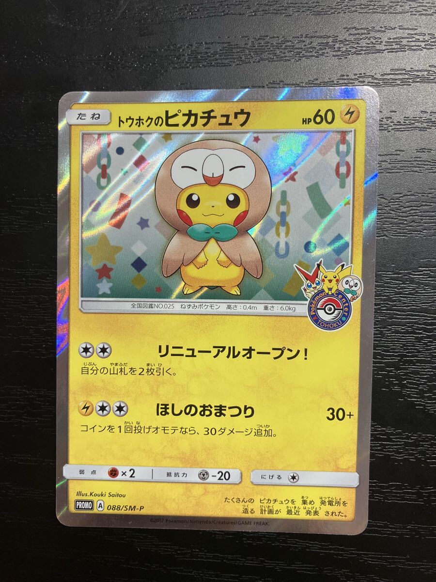 新品】ポケモンセンター クリスマス2009 ピンズ □ サンタ ピカチュウ