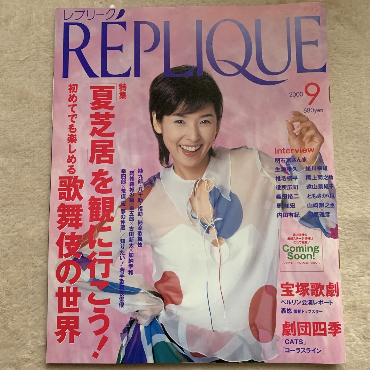 絶版／REPLIQUE 2003年3月号□天海祐希 表紙／グラビア&インタビュー8