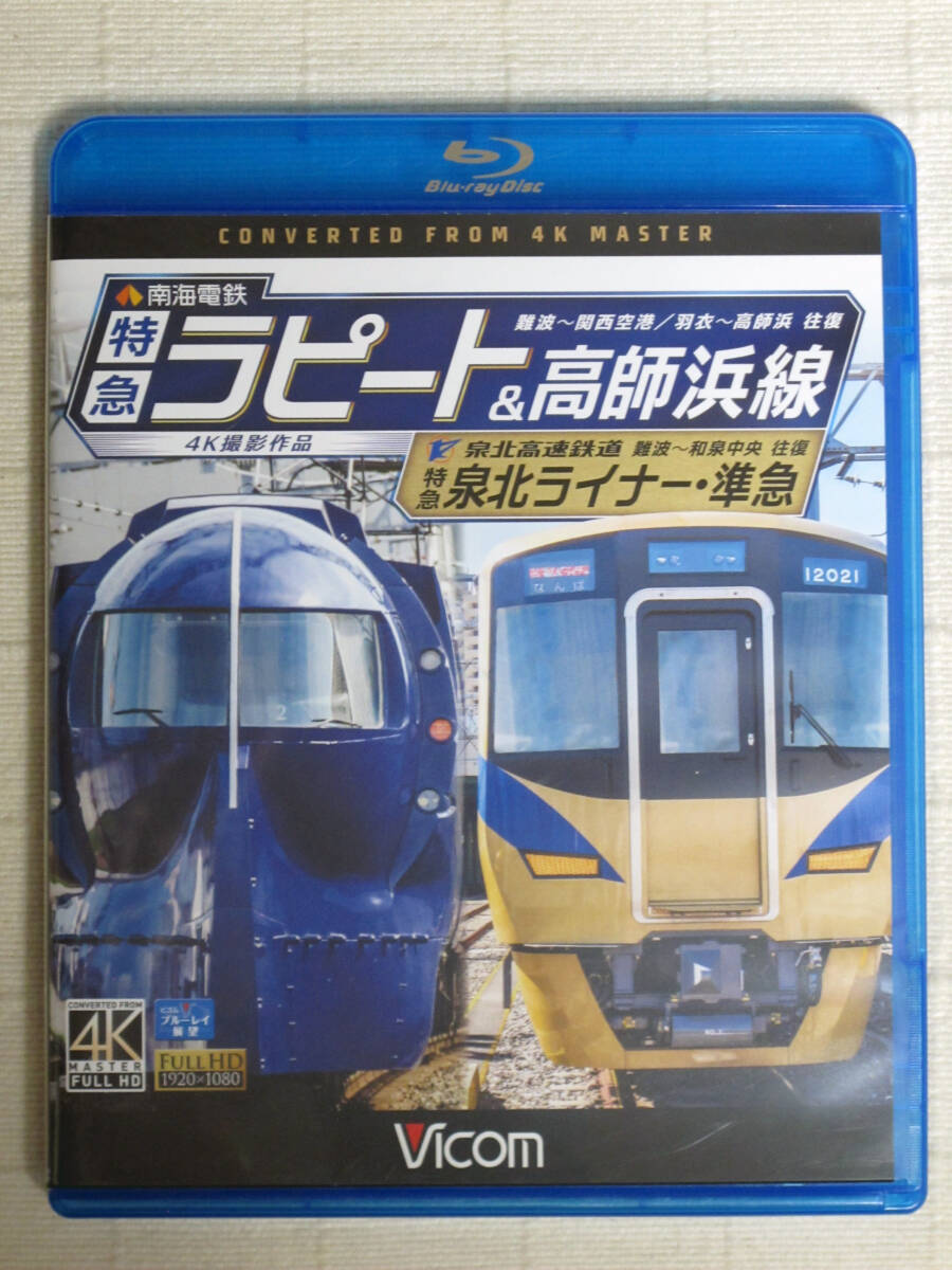新品】南海電鉄（南海電車）/泉北高速鉄道 ミニミニ方向幕セット（天空
