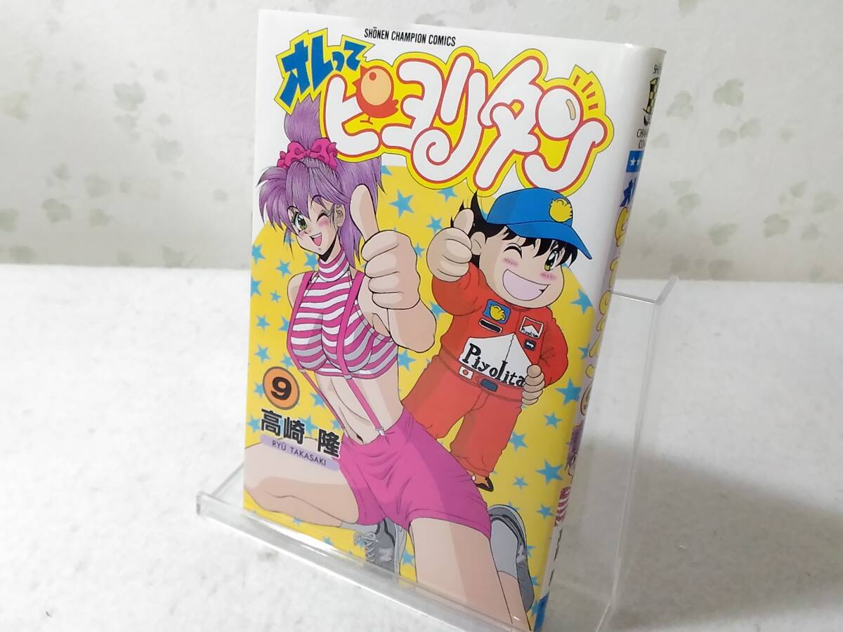 オレってピヨリタン」第8巻・高崎隆の落札情報詳細 - Yahoo
