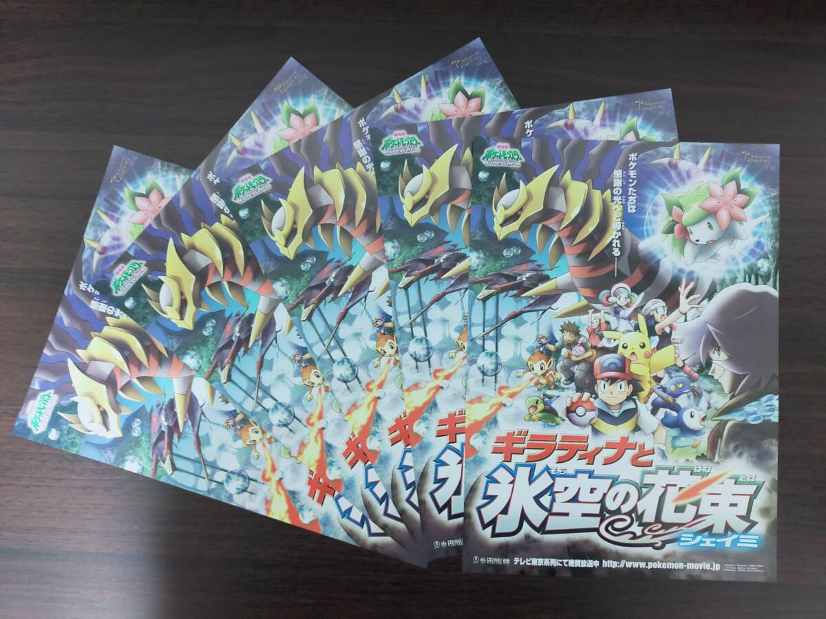 ポケットモンスター ギラティナと氷空の花束シェイミ 劇場商品 クリア