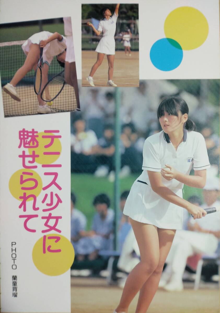 【やや傷や汚れあり】ブルマ テニス 体育祭等 グラビア・小説等 1990年代 女子中学生解剖図鑑 ランダム 切り抜き セットの落札情報詳細 ...