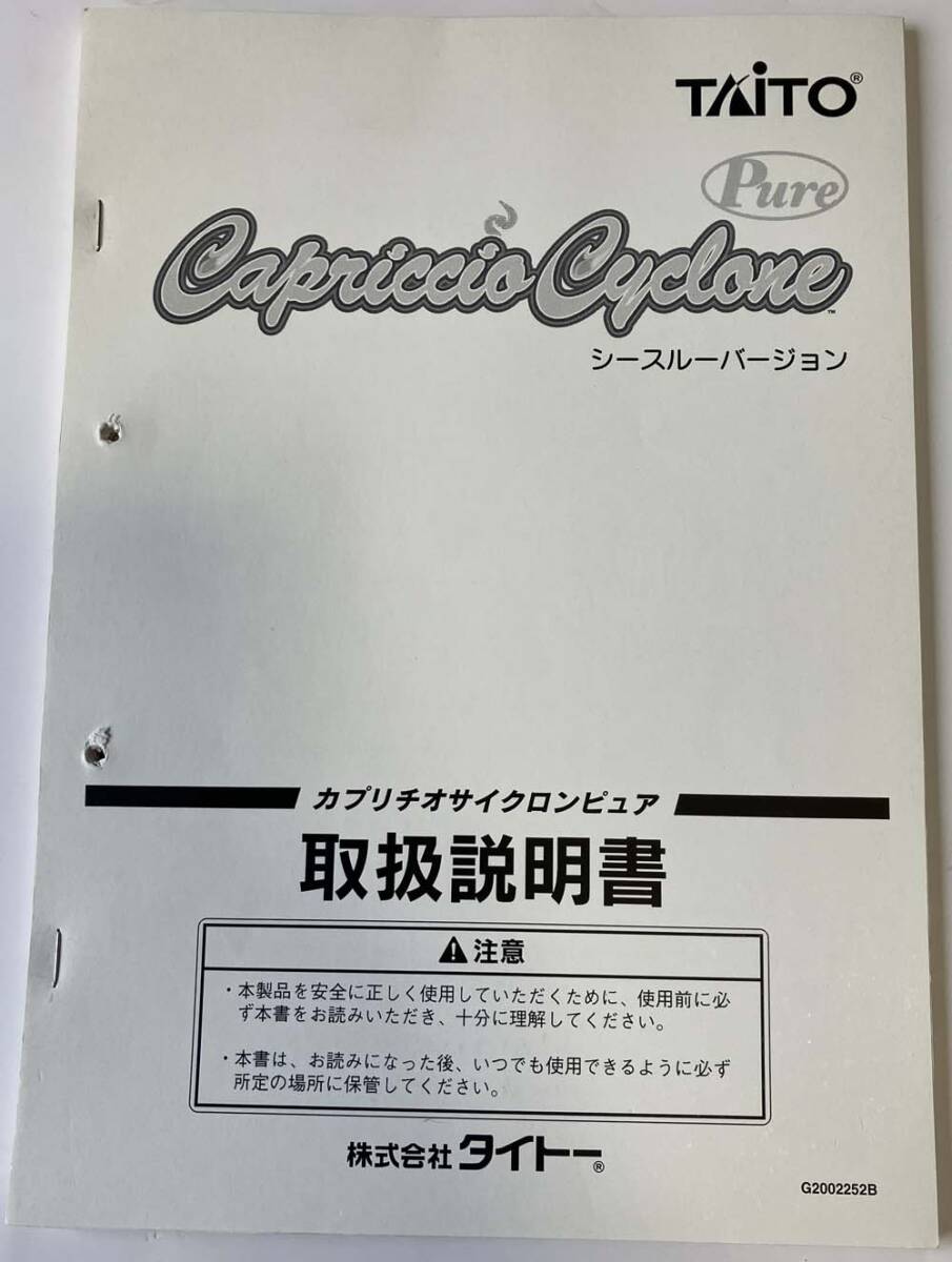 中古】☆タイトー カプリチオサイクロン SR☆①の落札情報詳細 - Yahoo