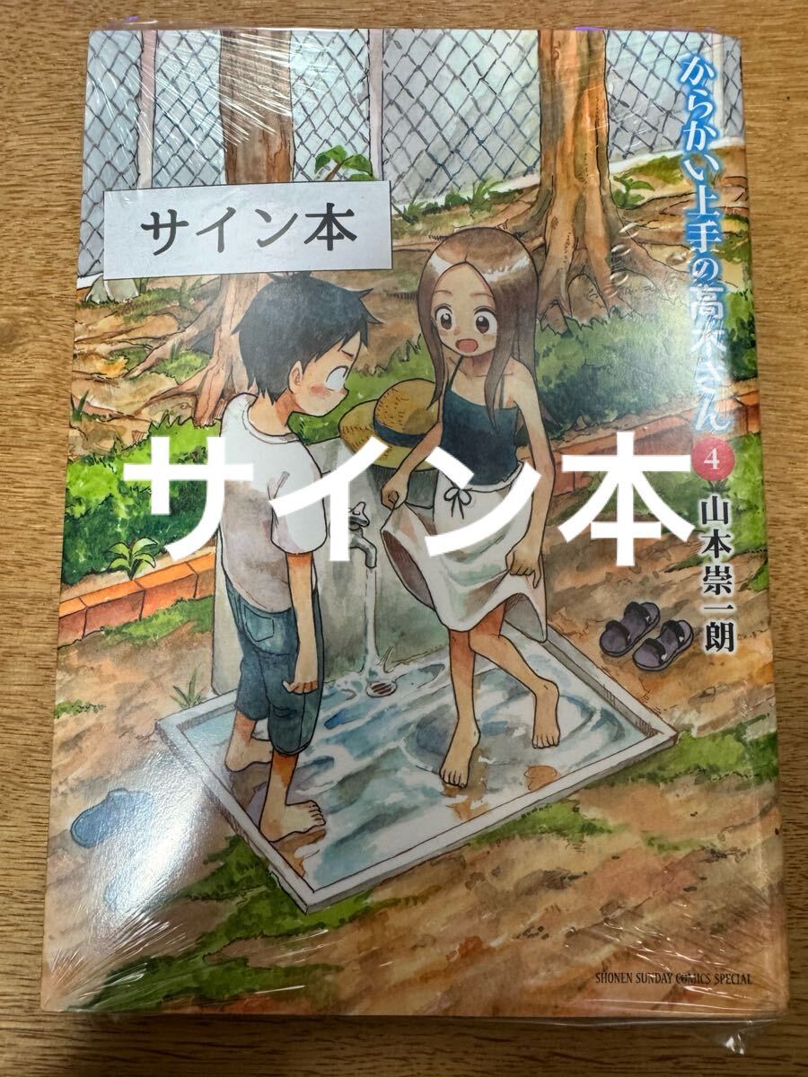 からかい上手の高木さん 高橋李依サイン入り色紙 【公式通販】