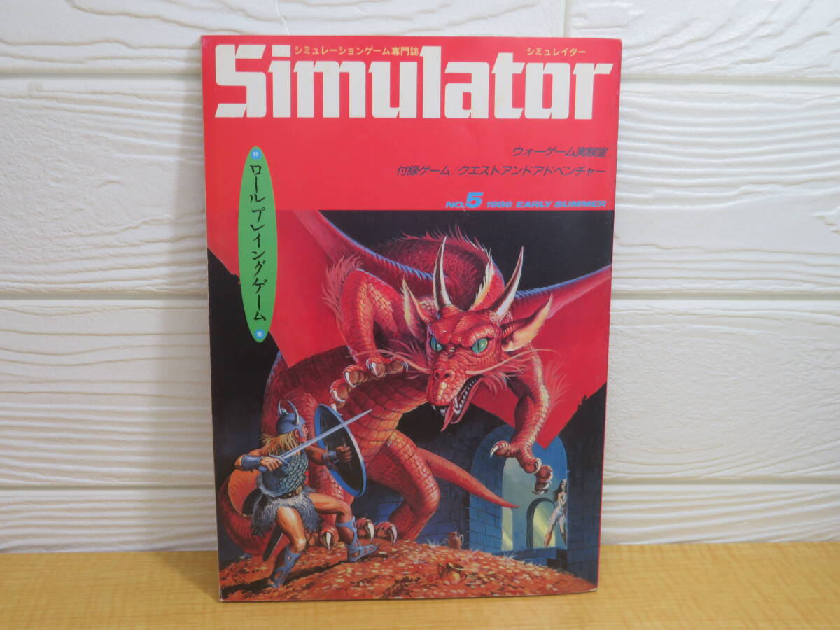 シミュレーションゲームブックス ◇ 魔界の呼び声 呪いの首塚村 1986年