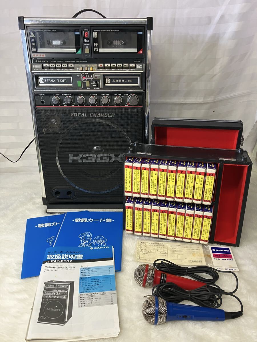 家庭用 カラオケ機 サンヨーホームカラオケ PAT-K3GX 8トラック