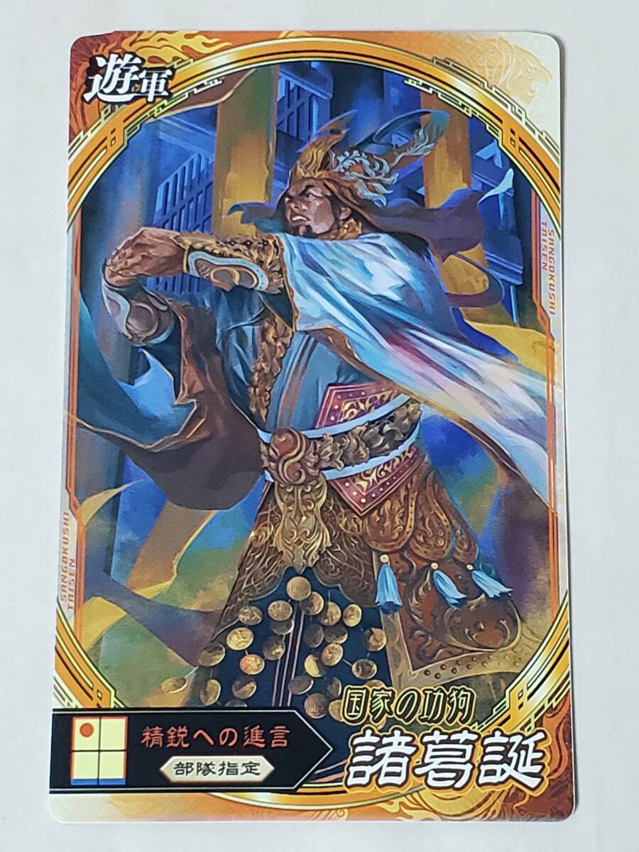 群 1-110 TMR呂布 天下無双レア リョフ 獅子猿 コレクション・鑑賞用