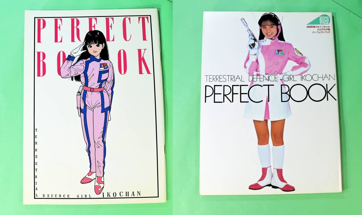 ☆地球防衛少女イコちゃん あさりよしとお 河崎実 月刊コミックコンプ