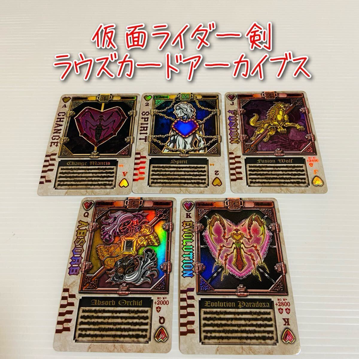 新品】◇仮面ライダー剣 ラウズカードアーカイブス ノーマル仕様 