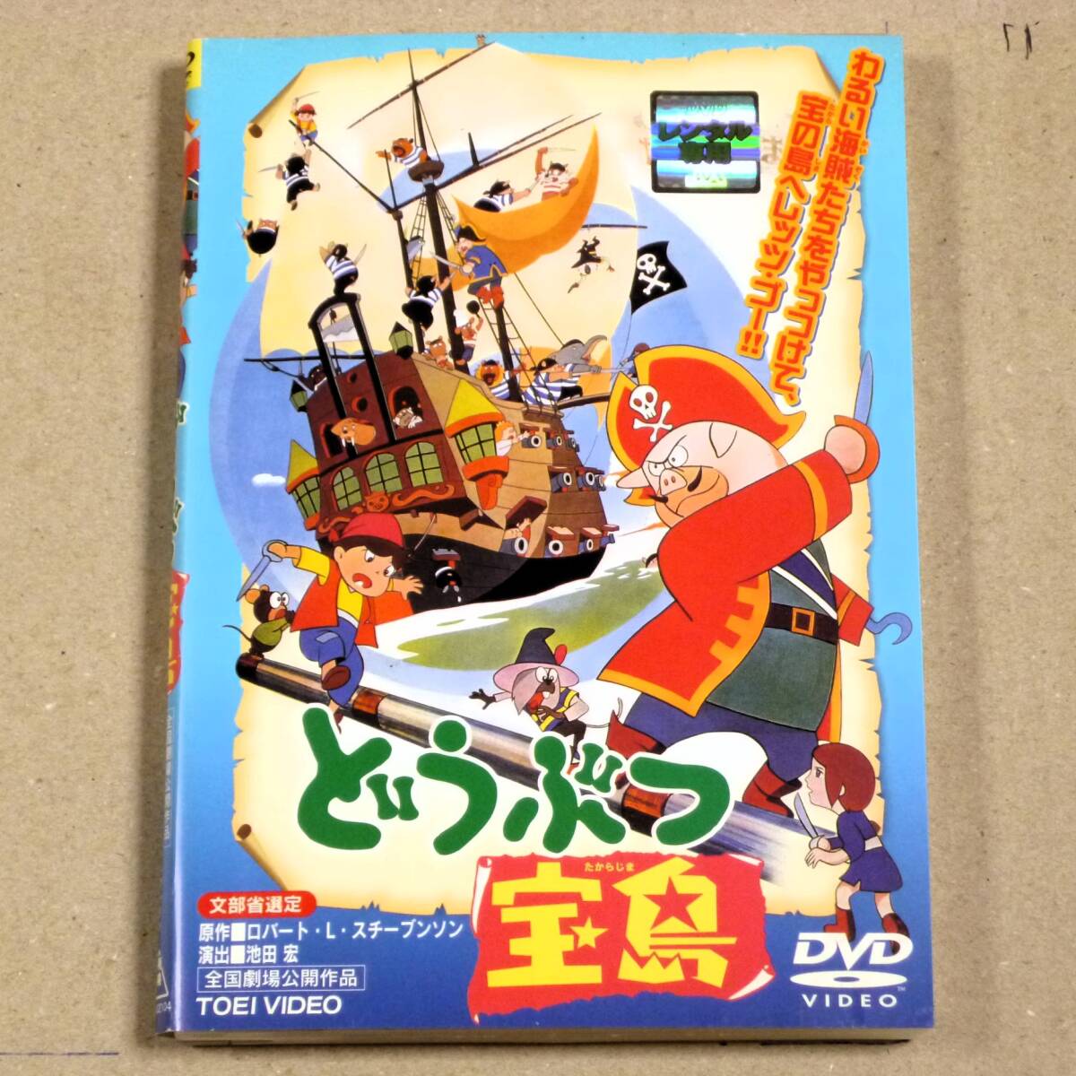 東映長編アニメ「どうぶつ宝島」宮崎駿さん直筆原画4枚と森康二さん