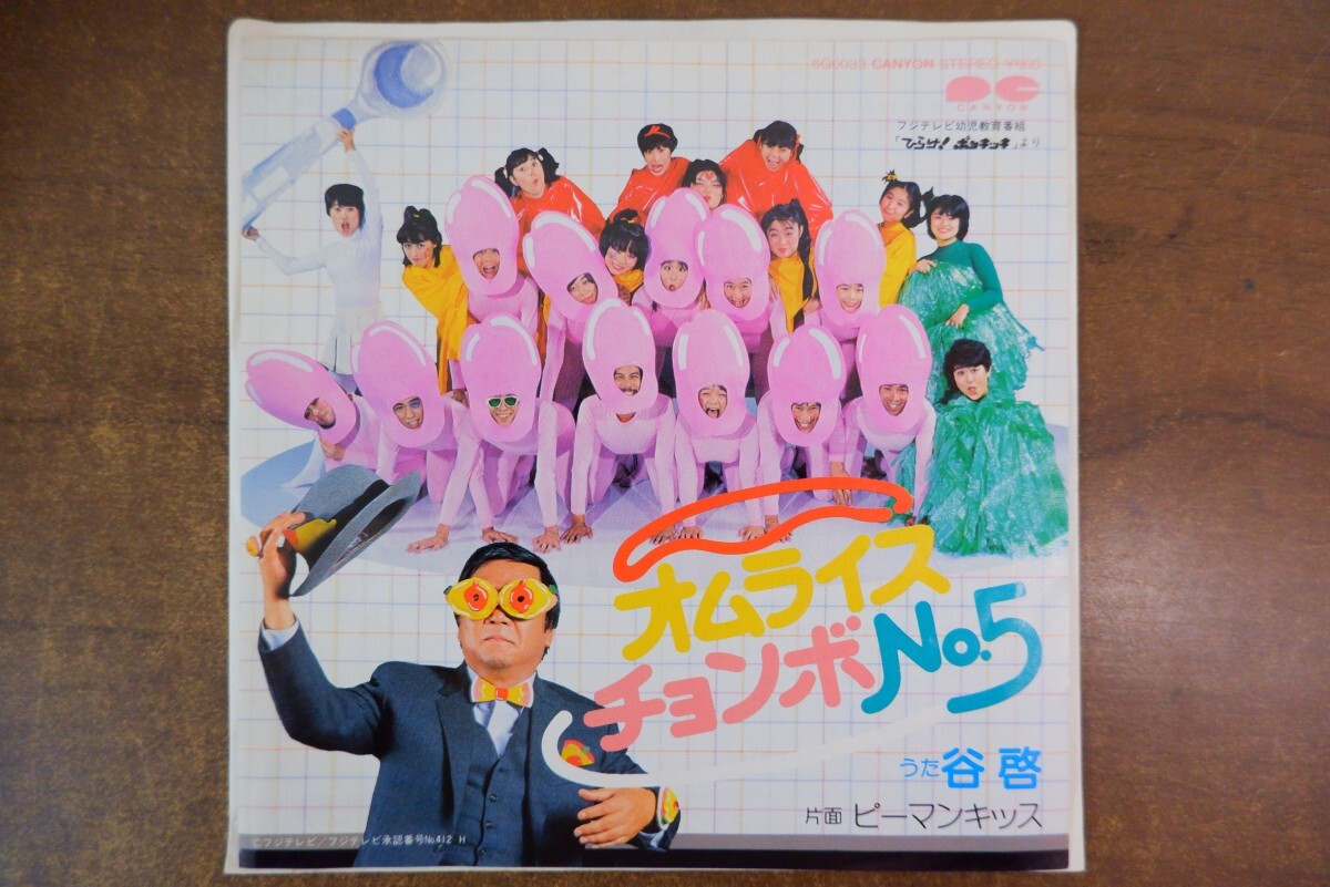 中古】ひらけ!ポンキッキ・リズム体操・ペンギンポン!!ヒックリかえる