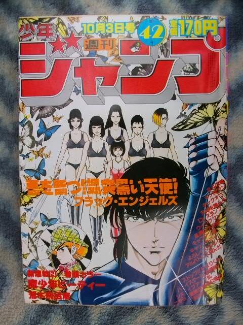 週刊少年ジャンプ 1983年42号／1987年1-2号(新年号) 荒木飛呂彦 新連載