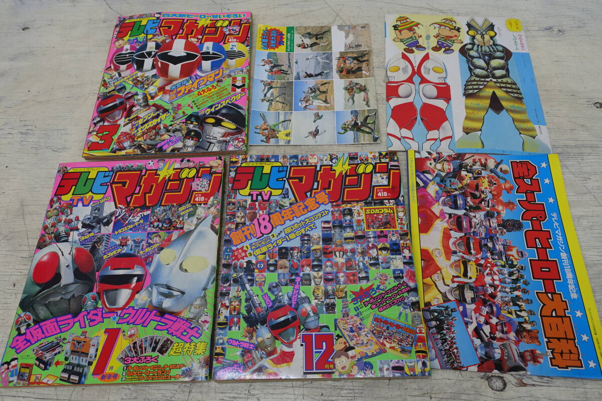 中古】◎【テレビマガジン 1990年10月号】の落札情報詳細 - Yahoo