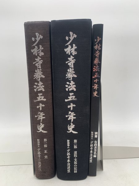 新品】少林寺拳法 金剛禅 有段者科目表・読本の落札情報詳細 - Yahoo