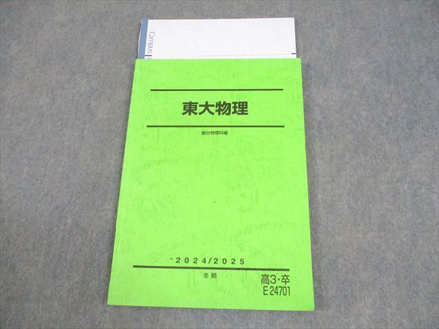 駿台 最新版 小倉正舟先生 物理東工大対策演習 問題・解説フルセット
