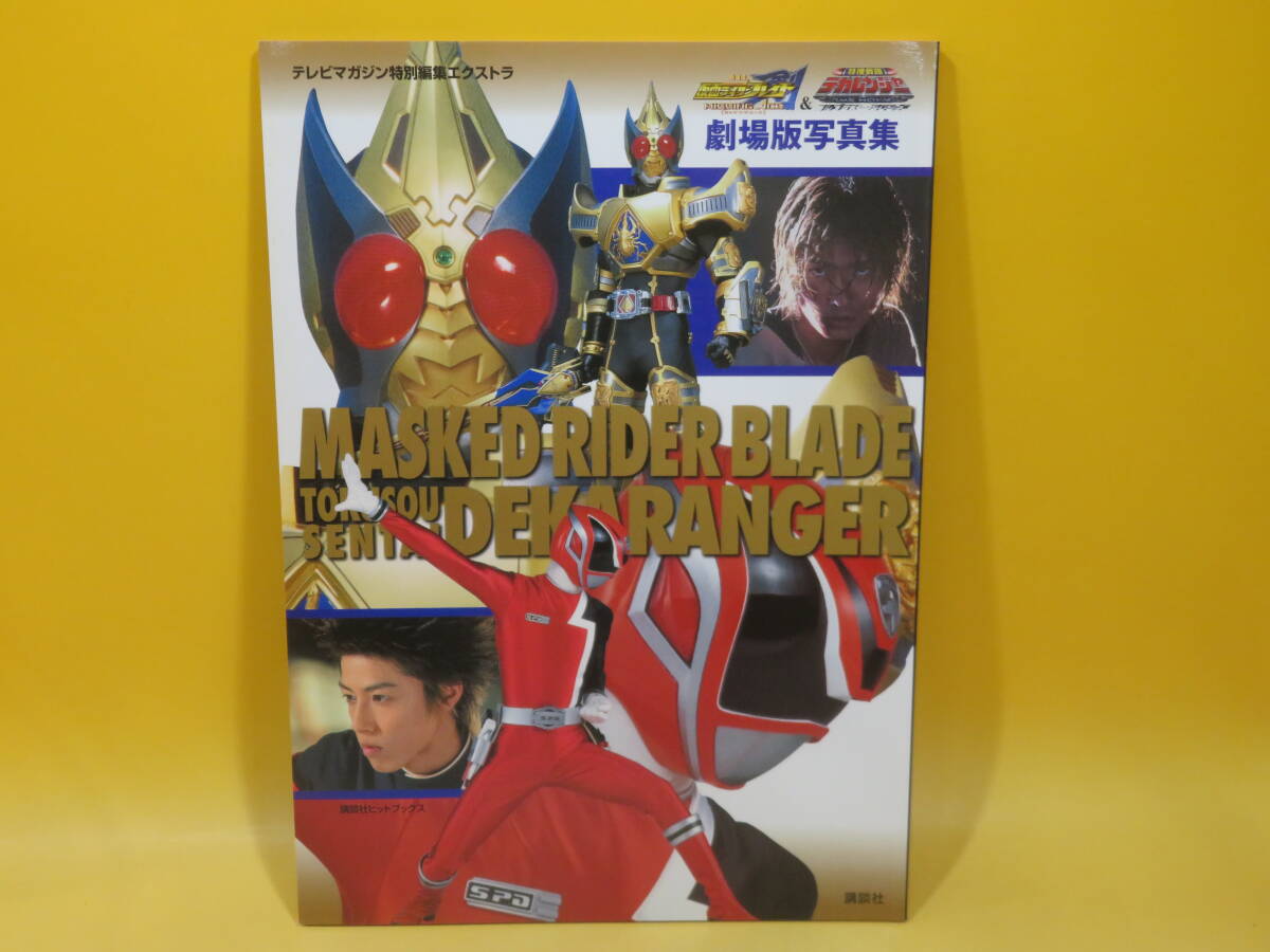 ◇仮面ライダーブレイド とくせいパンチファイター ◇テレビマガジン 
