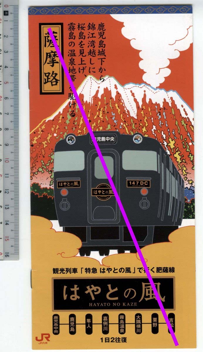 JR九州、D&S列車、全列車、記念乗車証、新様式、スタンプあり。の落札