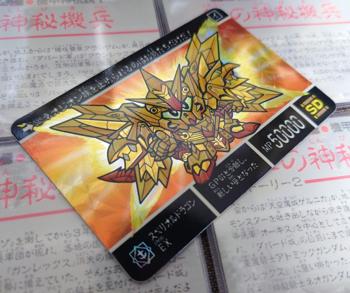 中古】◇即決あり◇ No.44 月光騎士ネオガンダム ◇ カードダス 新約SD