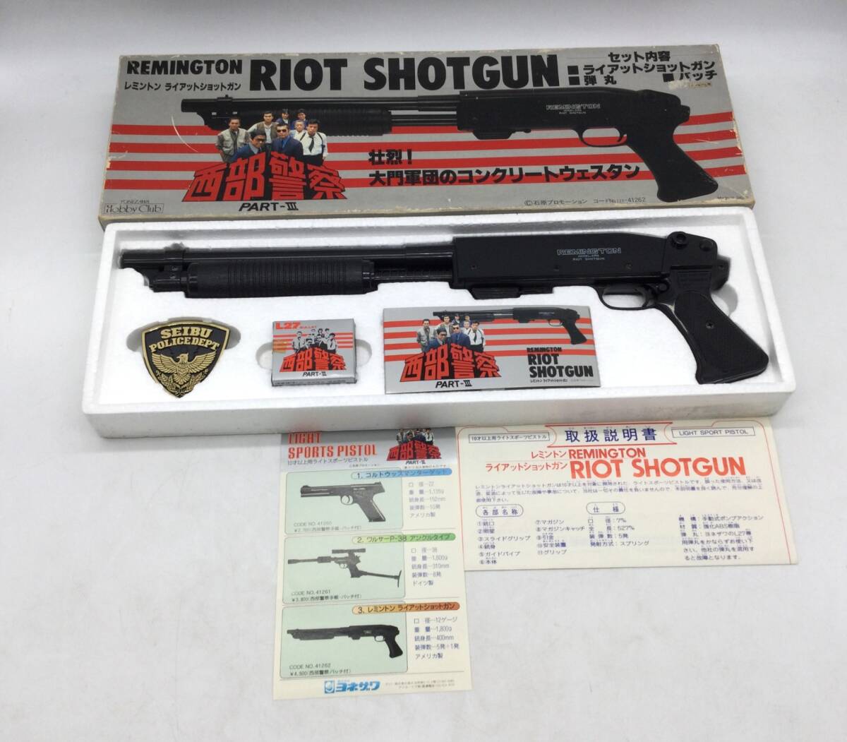 中古】西部警察 PART-Ⅲ レミントン ライアットショットガン REMINGTON