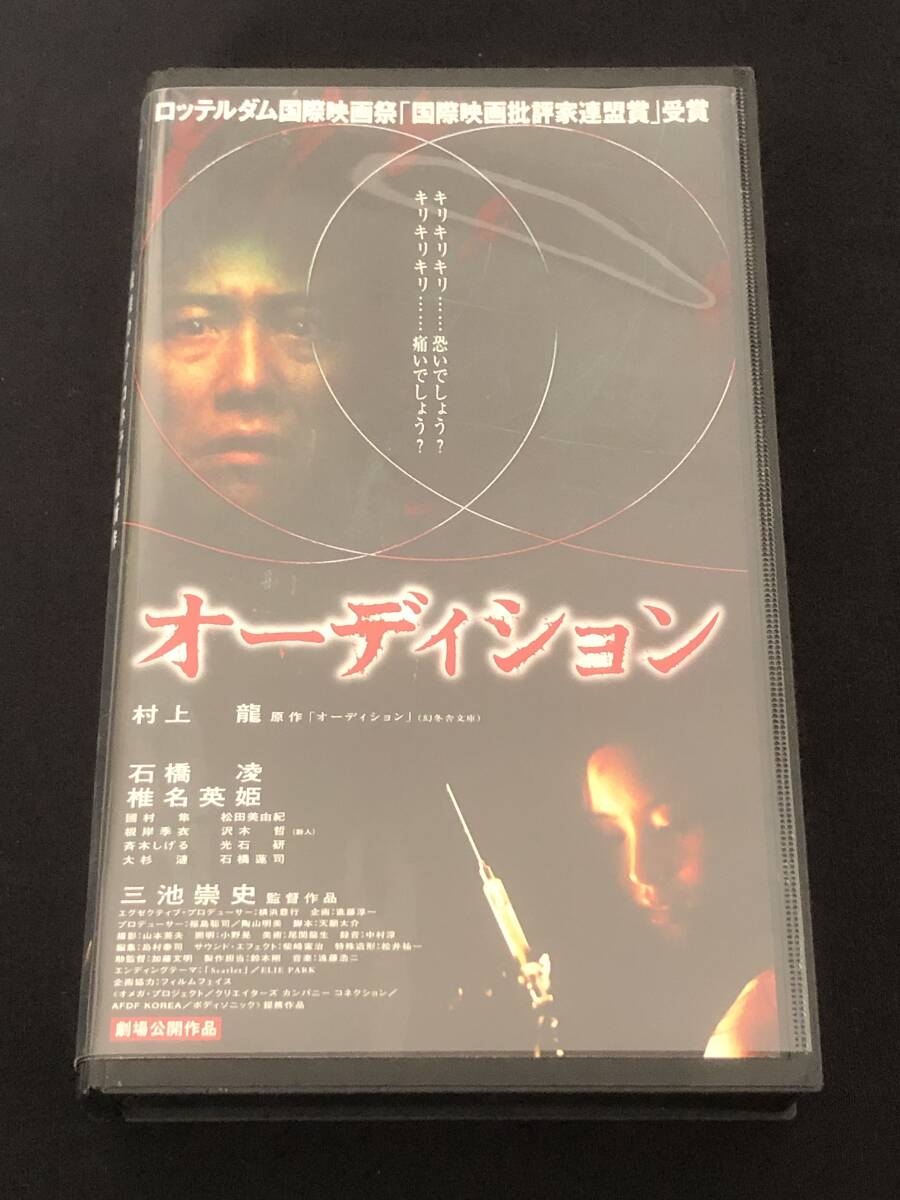 稀少ビデオ オーディション 石橋凌 椎名英姫 三池崇史監督作品の落札
