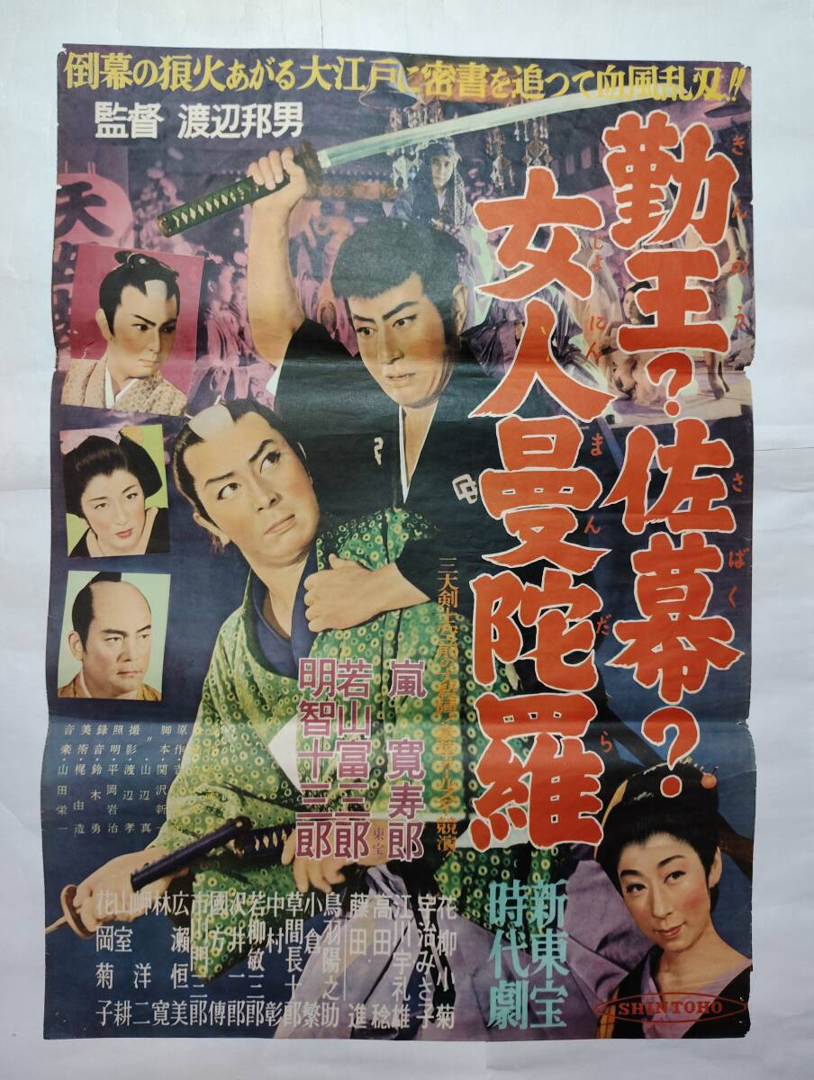 目立った傷や汚れなし】新東宝映画「白蝋城の妖鬼」曲谷守平監督。明智