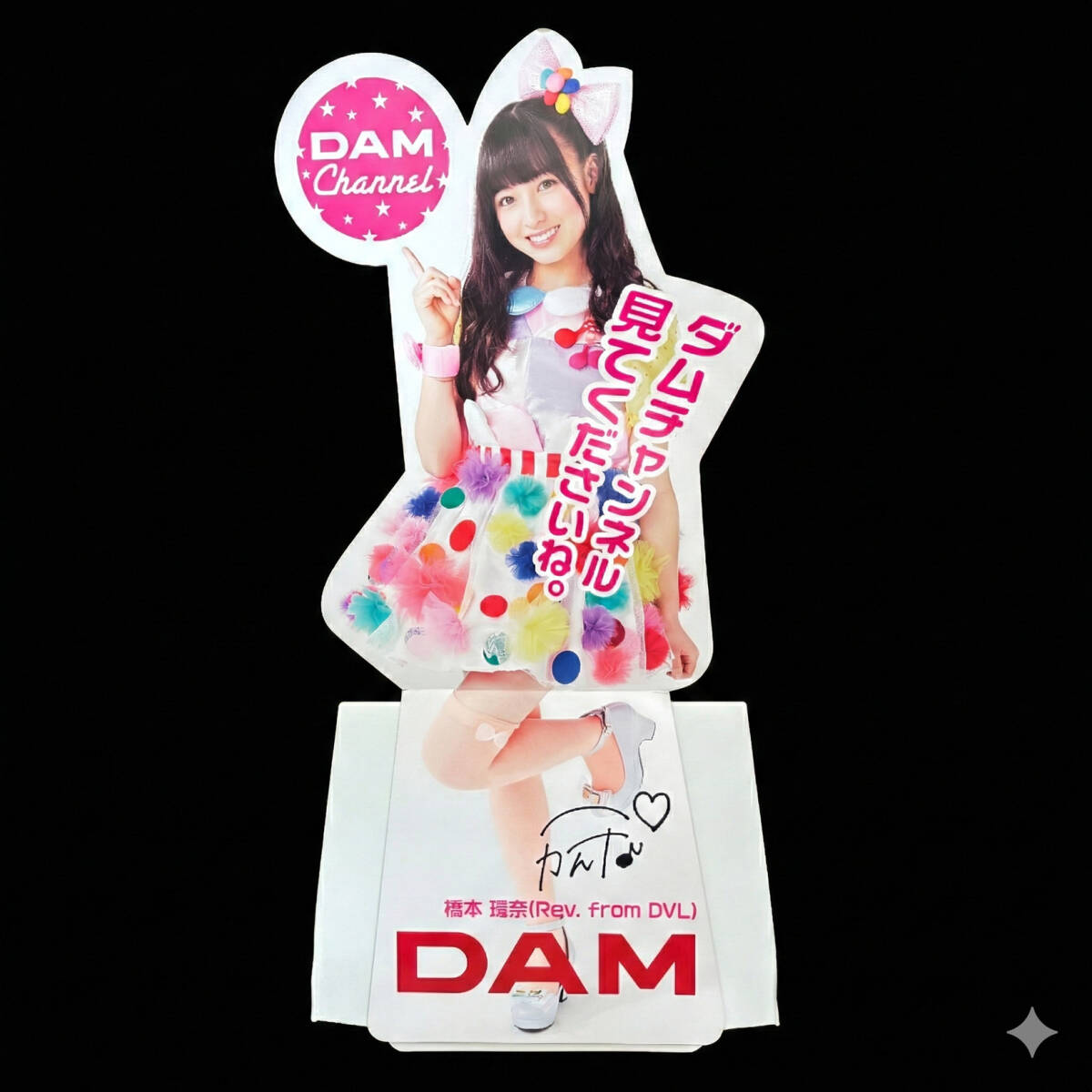 中古】橋本環奈 ダムチャンネル DAM 等身大パネル 非売品 レアの落札