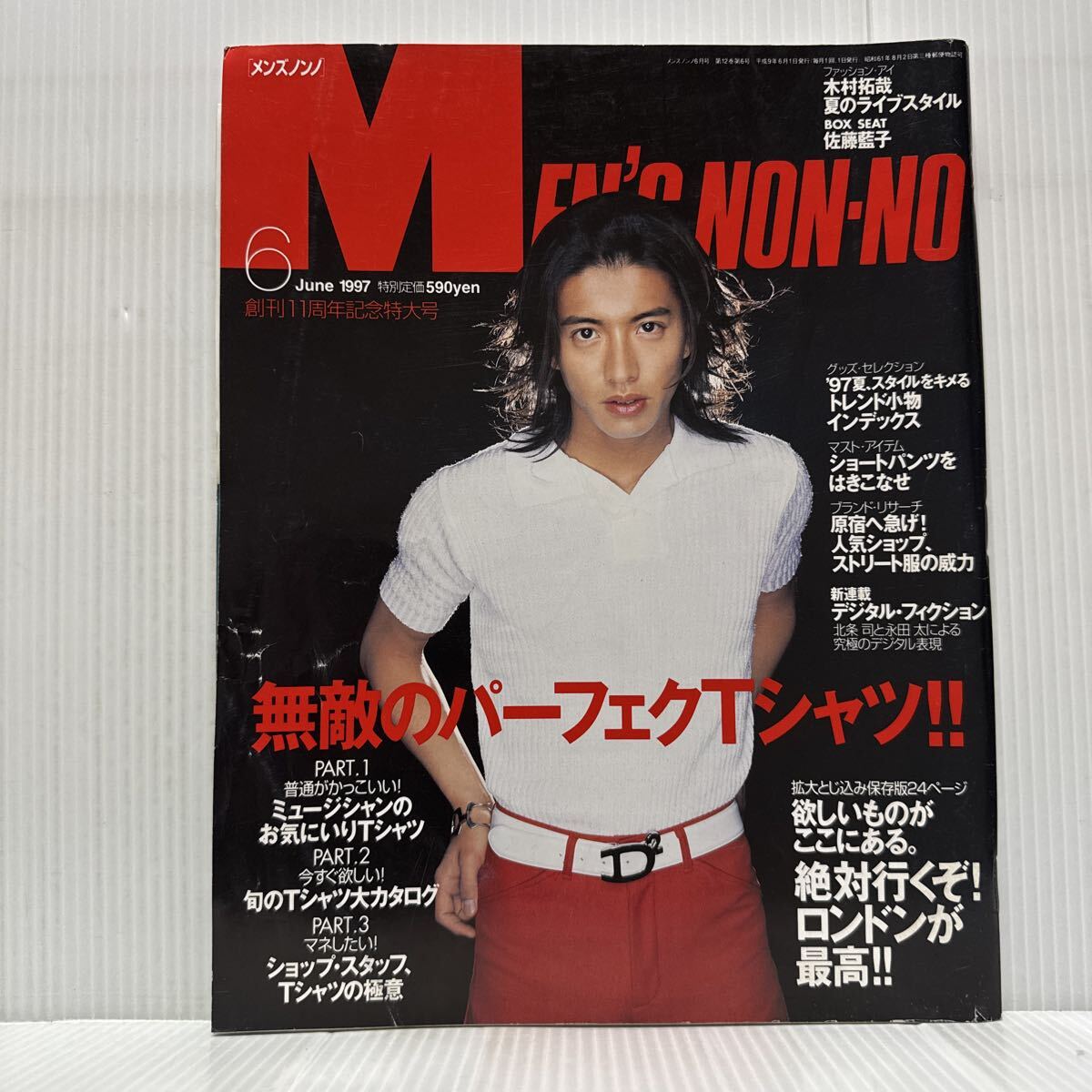 雑誌 MEN'S NON-NO 平成15年 2003年 9月号 木村拓哉 キムタク メンズ