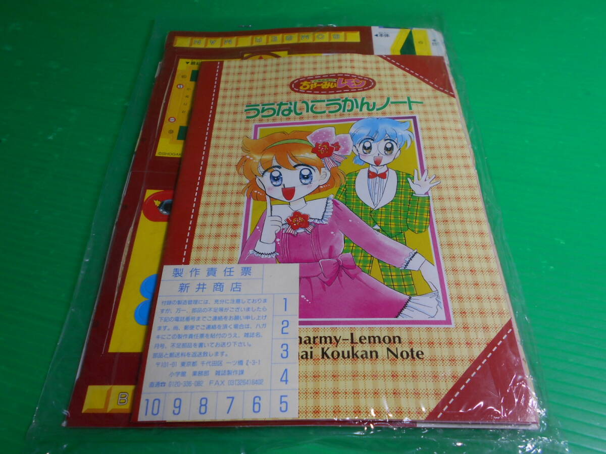 1979年? 小学6年生 8月号付録 榊原郁恵 郁恵ちゃん と ドラえもん の