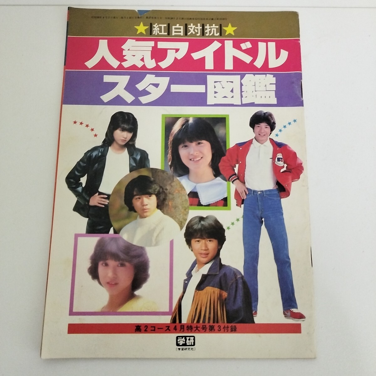 石野真子□厳選：切り抜き□4P・アイドル・歌手・水着・昭和・A-22の