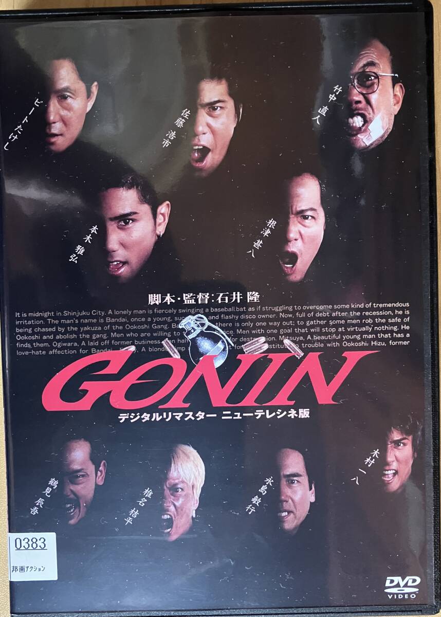 GONIN  ポスター 62☆ビートたけし：『GONIN』映画カラー 中スチール写真☆の落札情報