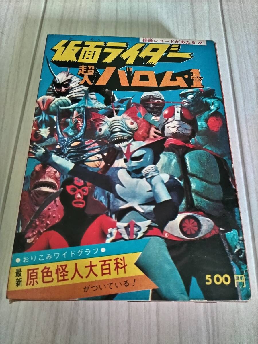 中古】仮面ライダー図鑑（カラー最新版）◇黒崎出版 昭和47年刊の落札