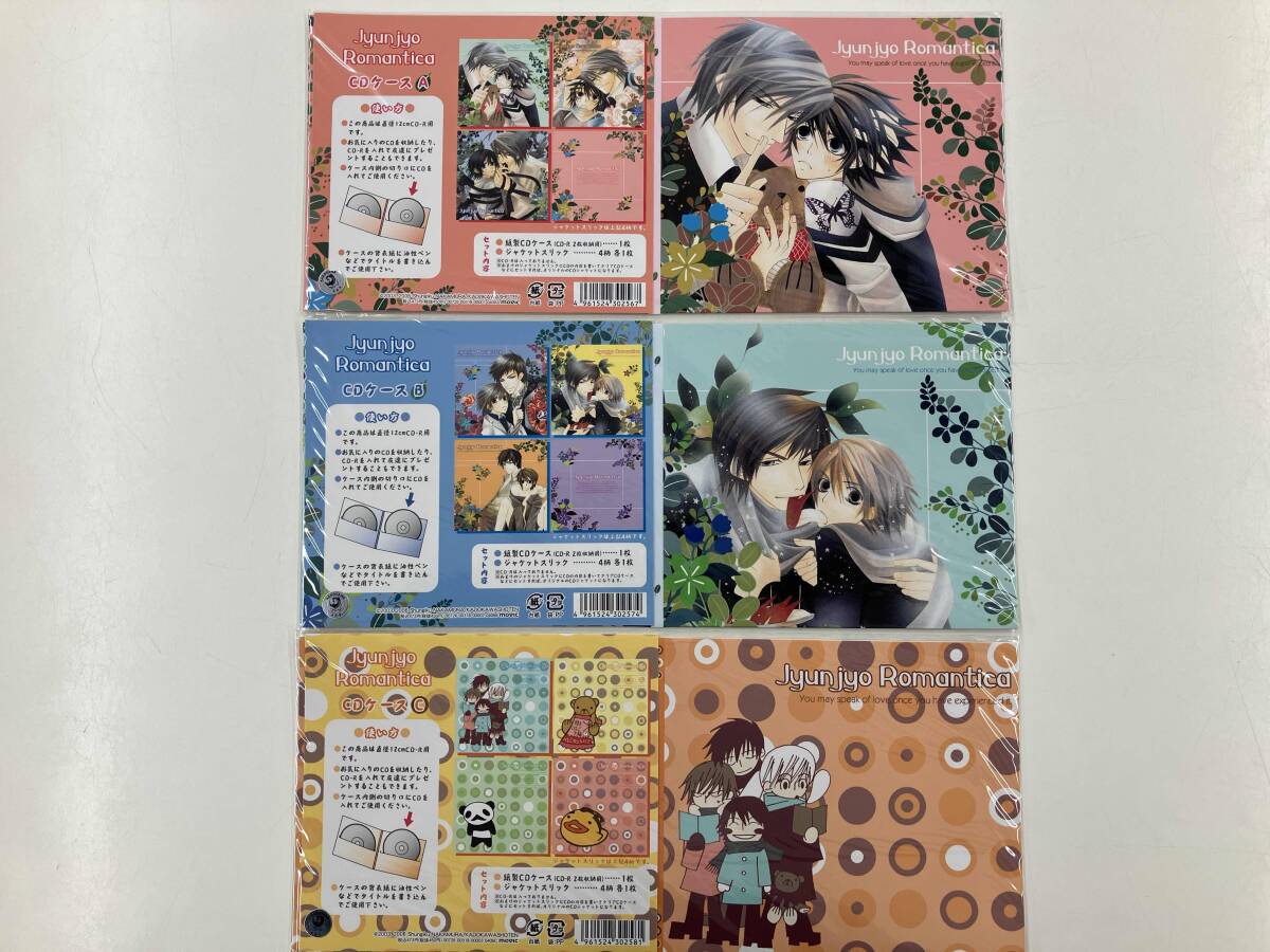 新品】純情ロマンチカ ぬいぐるみ 2種セット／宇佐見秋彦、高橋美咲