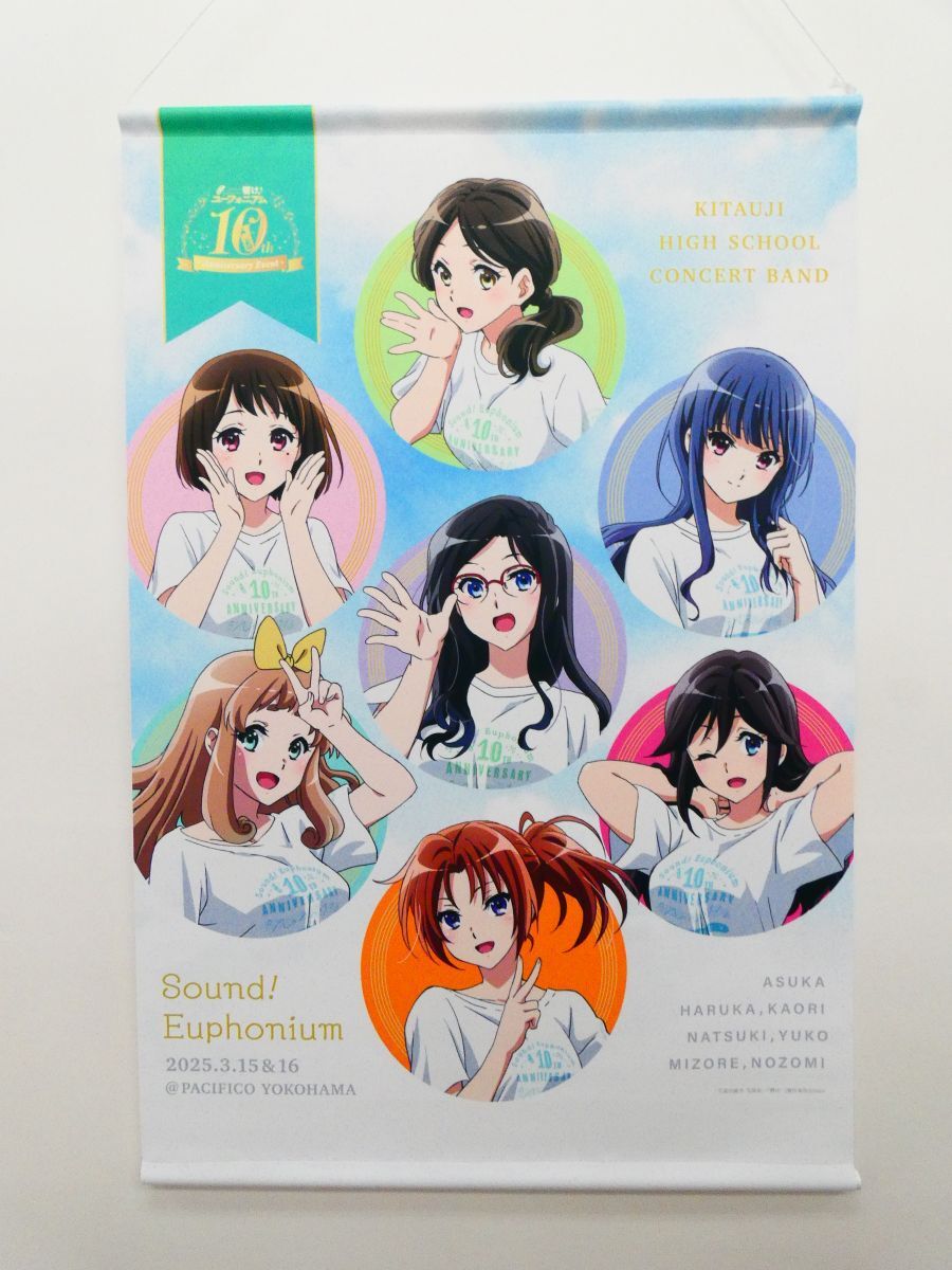 響け!ユーフォニアム メモリアルタペストリー 第3回京アニ＆DOファン 